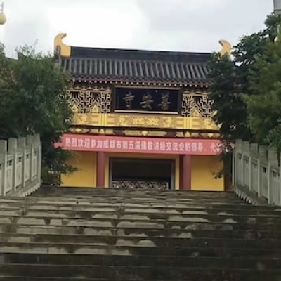 成都市青白江“善安寺”素食食堂防滑施工