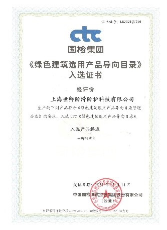 解讀《建筑地面工程防滑技術(shù)規(guī)程》中對防滑劑的要求及意義