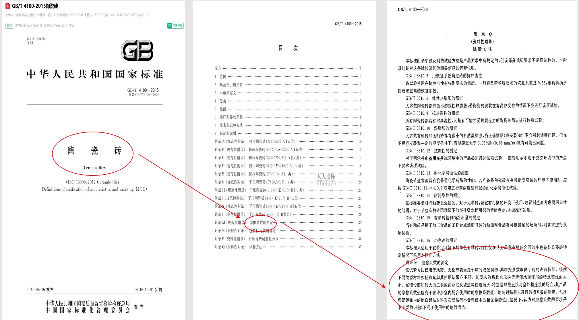 《陶瓷磚》防滑新視角:從標準要求到防滑劑的關鍵作用 《陶瓷磚》防滑新視角:從標準要求到防滑劑的關鍵作用