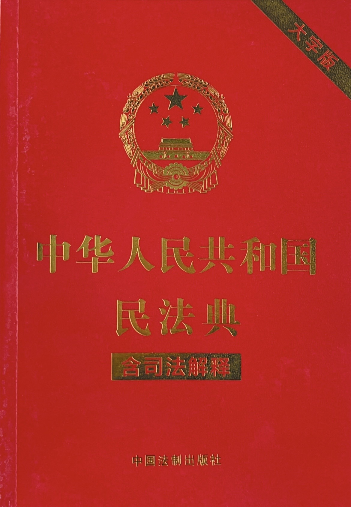 《民法典》來了!第一千一百九十八條明確規(guī)定在公共場所滑倒有人負責! 《民法典》來了!第一千一百九十八條明確規(guī)定在公共場所滑倒有人負責!