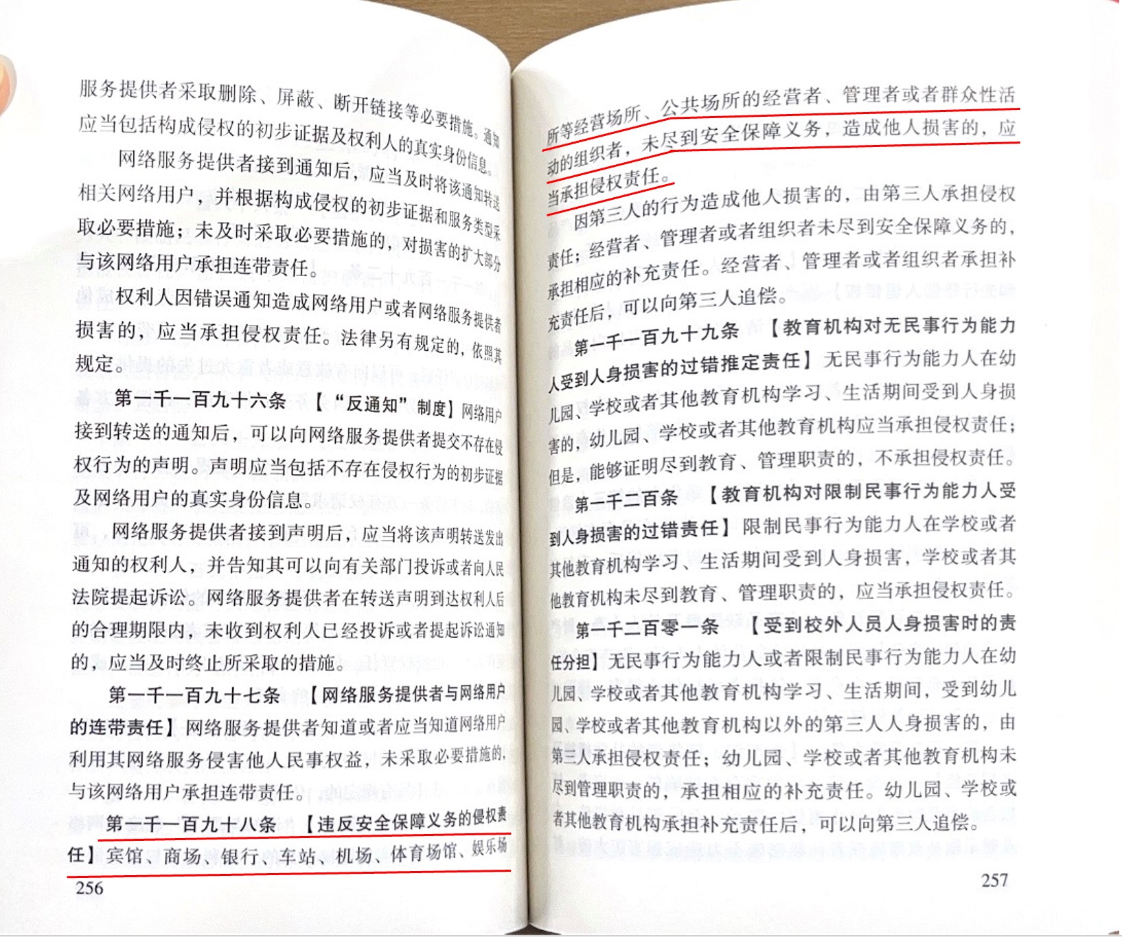 《民法典》來了!第一千一百九十八條明確規(guī)定在公共場所滑倒有人負責! 《民法典》來了!第一千一百九十八條明確規(guī)定在公共場所滑倒有人負責!