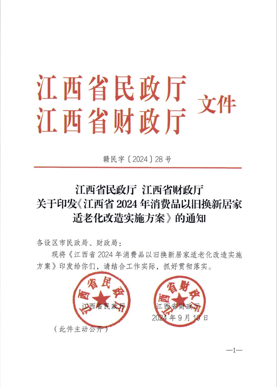 江西適老化改造方案開(kāi)始實(shí)施，地面防滑行業(yè)的“春天”即將來(lái)臨！