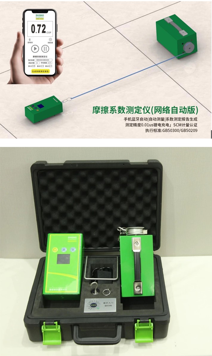 地面防滑測試設(shè)備大揭秘！干防滑，這些問題你都懂嗎？