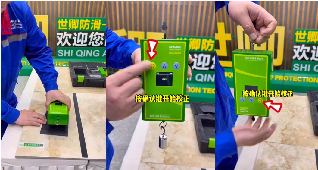 地面防滑測試設(shè)備大揭秘！干防滑，這些問題你都懂嗎？
