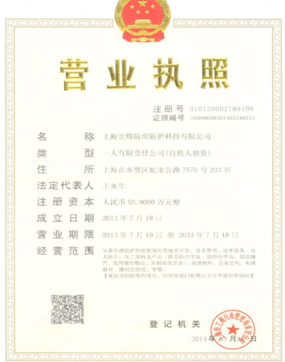 003 好友相助,防滑事業(yè)從此刻開始啟航 003 好友相助,防滑事業(yè)從此刻開始啟航