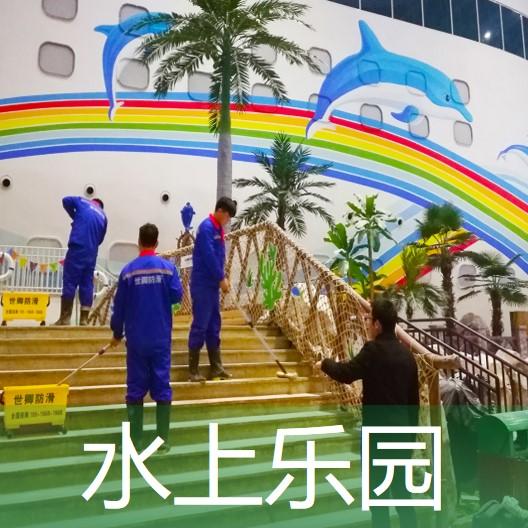 水上樂園地面防滑
