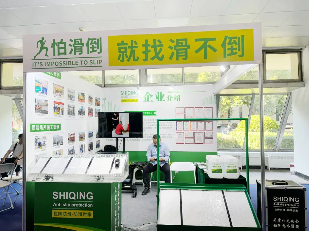 防滑產(chǎn)品究竟怎么樣？第五屆北京國際養(yǎng)老產(chǎn)業(yè)博覽會：天津世卿防滑展覽成果告訴您！
