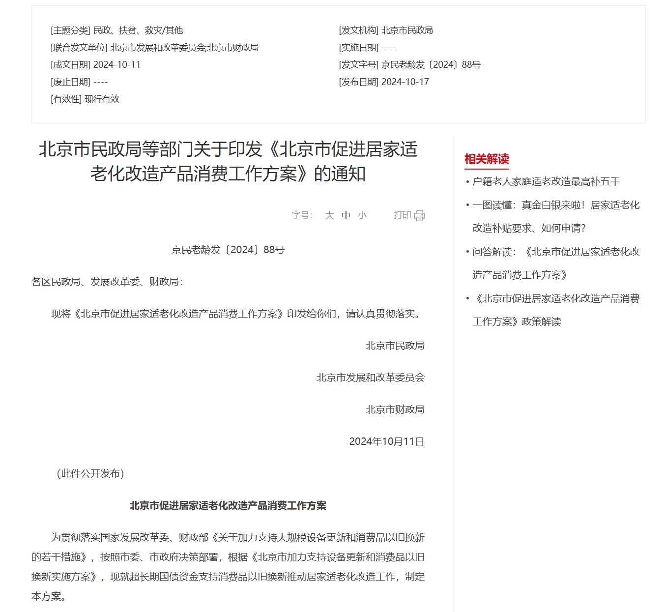 最高補貼5000元！北京出臺新政策支持居家適老化改造，防滑行業(yè)迎來“安全熱潮”