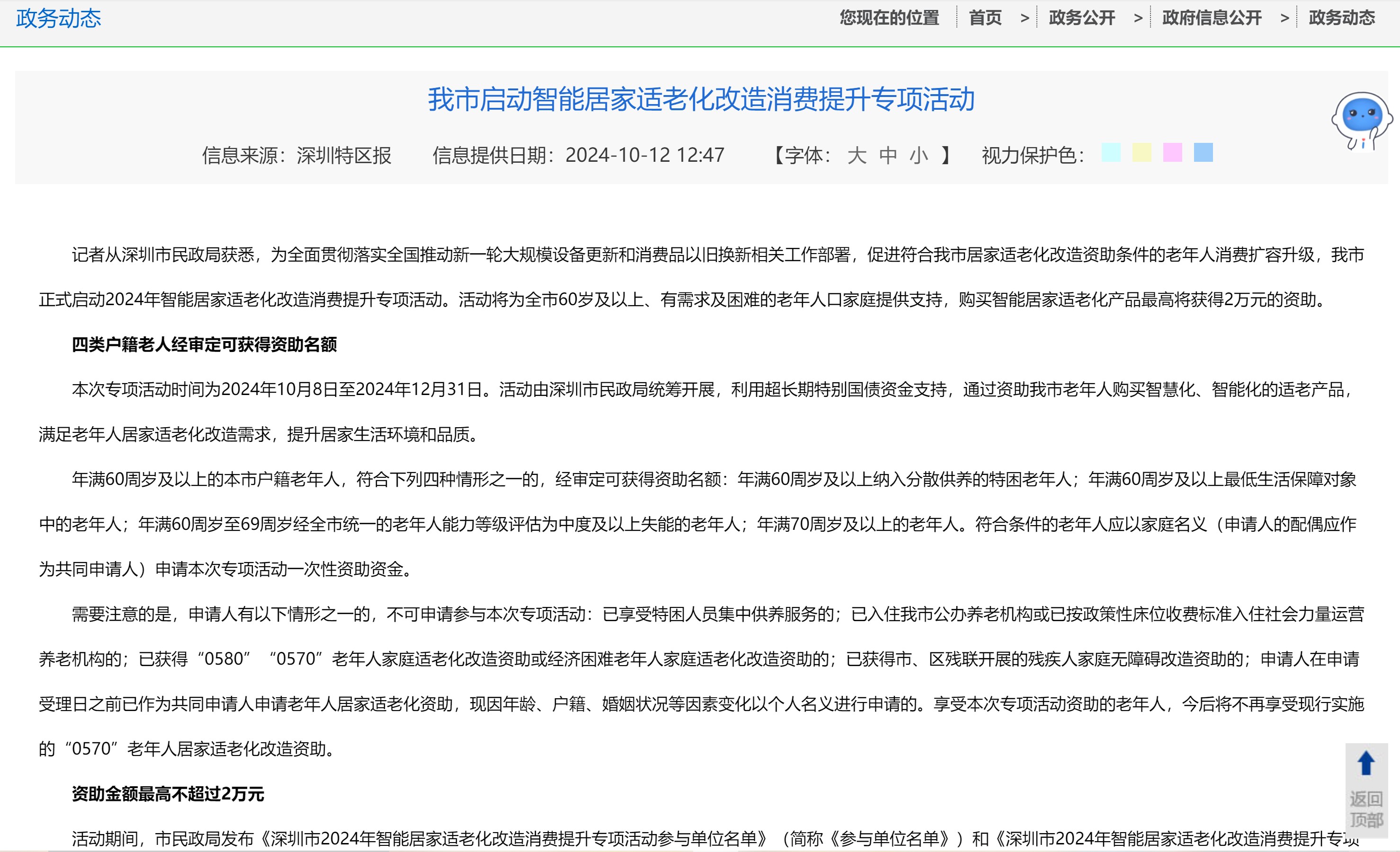 深圳市居家適老化改造緊隨其后！世卿防滑帶頭響應，防滑項目備受矚目！