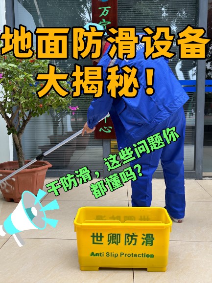 深圳市居家適老化改造緊隨其后！世卿防滑帶頭響應，防滑項目備受矚目！