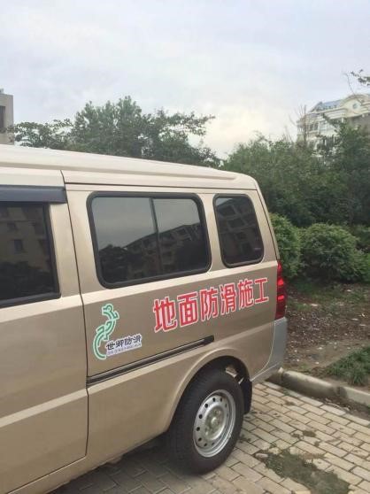 011 防滑施工途中慘遭車禍,陪伴我六年的施工車徹底報(bào)廢