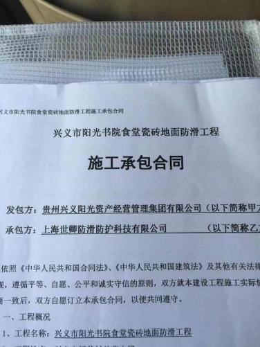 012 父子齊上陣,8000平方米防滑處理僅半個月圓滿完成