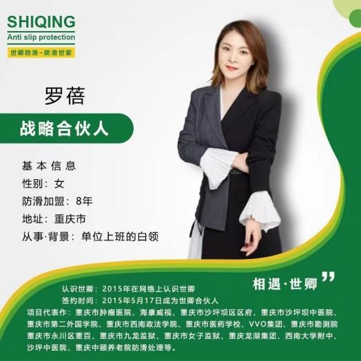 022 世卿防滑迎來首位戰(zhàn)略合伙人——羅蓓女士