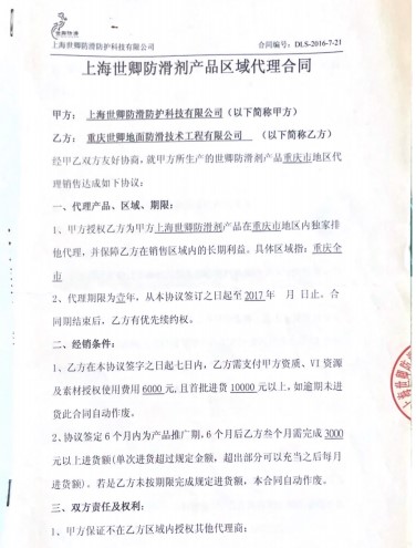 022 世卿防滑迎來首位戰(zhàn)略合伙人——羅蓓女士