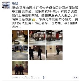 026 鄭州分公司朱樹(shù)林與防滑行業(yè)的“緣分”