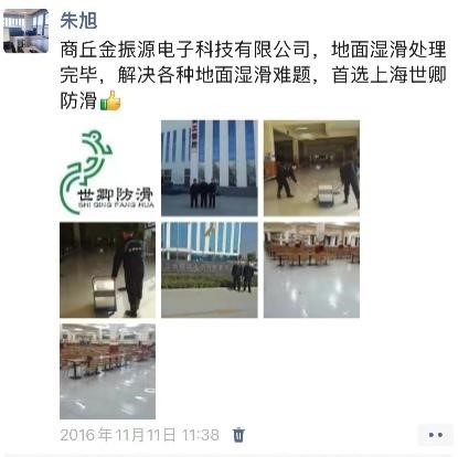 026 鄭州分公司朱樹(shù)林與防滑行業(yè)的“緣分”