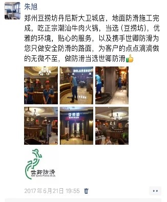026 鄭州分公司朱樹(shù)林與防滑行業(yè)的“緣分”
