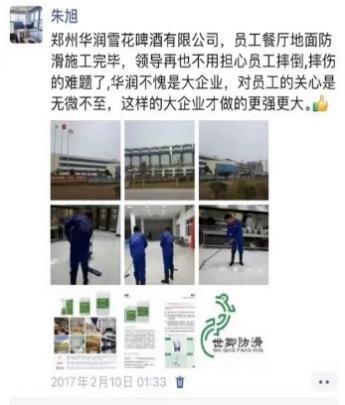 026 鄭州分公司朱樹(shù)林與防滑行業(yè)的“緣分”