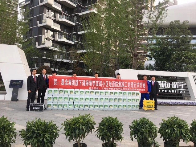 026 鄭州分公司朱樹(shù)林與防滑行業(yè)的“緣分”
