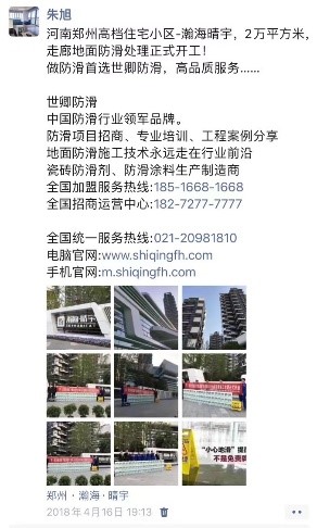 026 鄭州分公司朱樹(shù)林與防滑行業(yè)的“緣分”