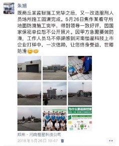 026 鄭州分公司朱樹(shù)林與防滑行業(yè)的“緣分”