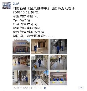 026 鄭州分公司朱樹(shù)林與防滑行業(yè)的“緣分”